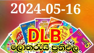 DLB lottery results 2024.05.16 ලොතරැයි දිනුම් අංක 2024.05.16 dlb lottery show| #dlb lotharai 😍