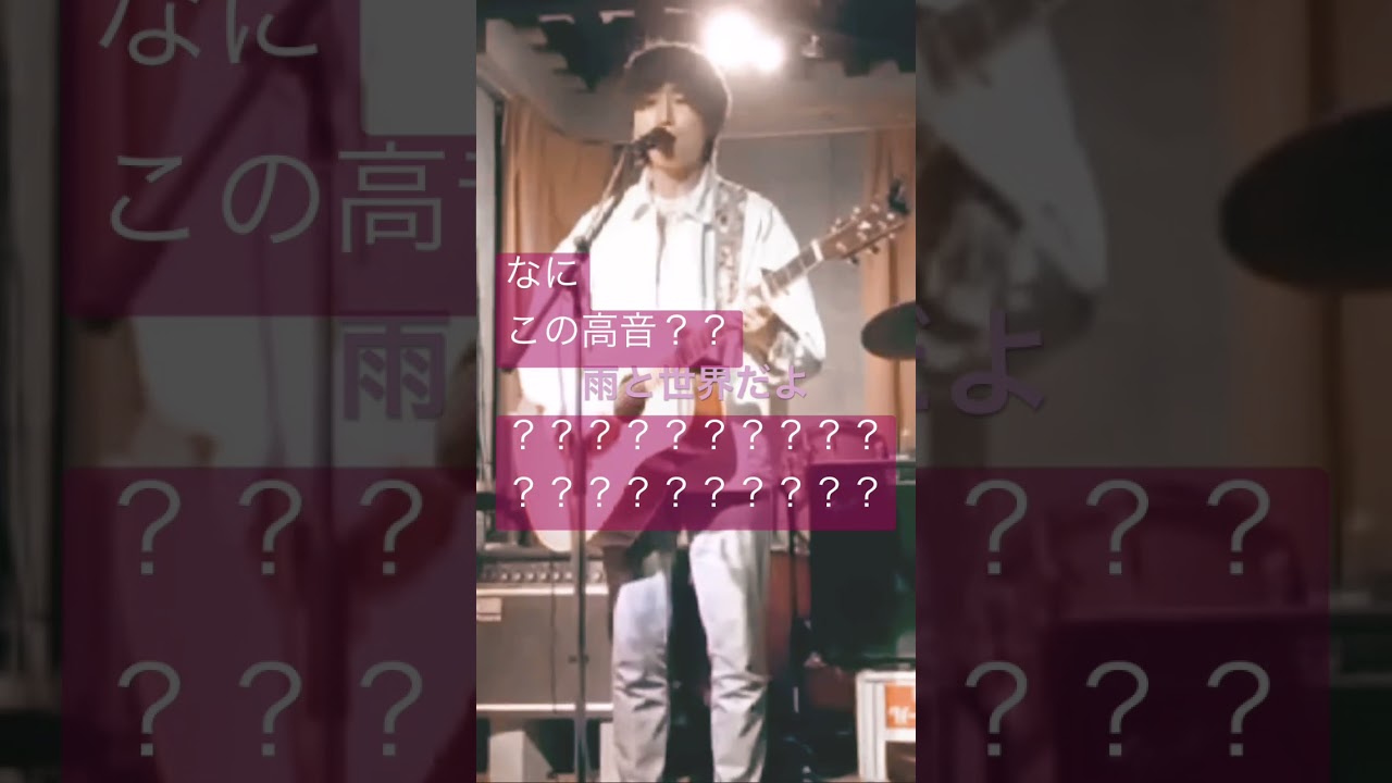 『なに？この高音』ライブハウスで無双する　『雨と世界』オリジル弾き語り　