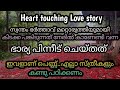 Malayalam romantic storylove storymalayalam storiesromantic storylove status