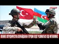 Военное сотрудничество Азербайджана и Турции будет развиваться еще интенсивнее
