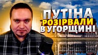 РЕВОЛЮЦІЯ в Угорщині! ГУЧНІ кроки Мадяра. Трамп ШОКУЄ Китай та Європу в Ірані / Чаленко