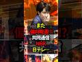 🎉40万再生!!「これは偶然？ それとも意図？」高市首相“斜め映像”の波紋#shorts #政治 #日本 #浜田聡