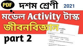 Model Activity Task class 10 life science part 2 l activity task class 10 life science part 2