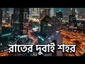 মাকে নিয়ে সুন্দর একটি ব্লগ || নতুন ব্লগ 2026 #Mirzaunofficial #viralvlogs #foryou #gojol2026
