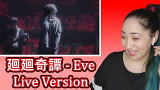 廻廻奇譚 - Eve MV(Live Film ver) | Eonni88 guitar tab & chords by Angelina Eonni88. PDF & Guitar Pro tabs.