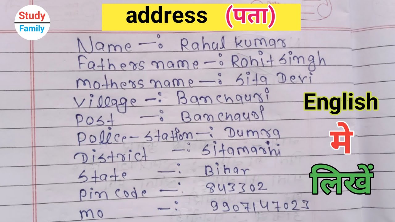 अंग्रेजी में address लिखे enlish me address Kaise likhe pata kaise