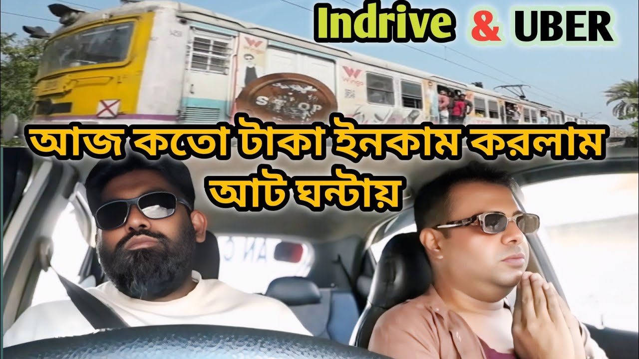 আজ 8 ঘন্টা কাজ করলাম কতো টাকা পেলাম #uber #viral #uber driver income #kolkata cab vlog 