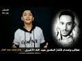 شاهد الان الطفل الفلسطيني بلال محمد العال فلسطين يتكلم من شإن قضيه عبدالله الاغبري 