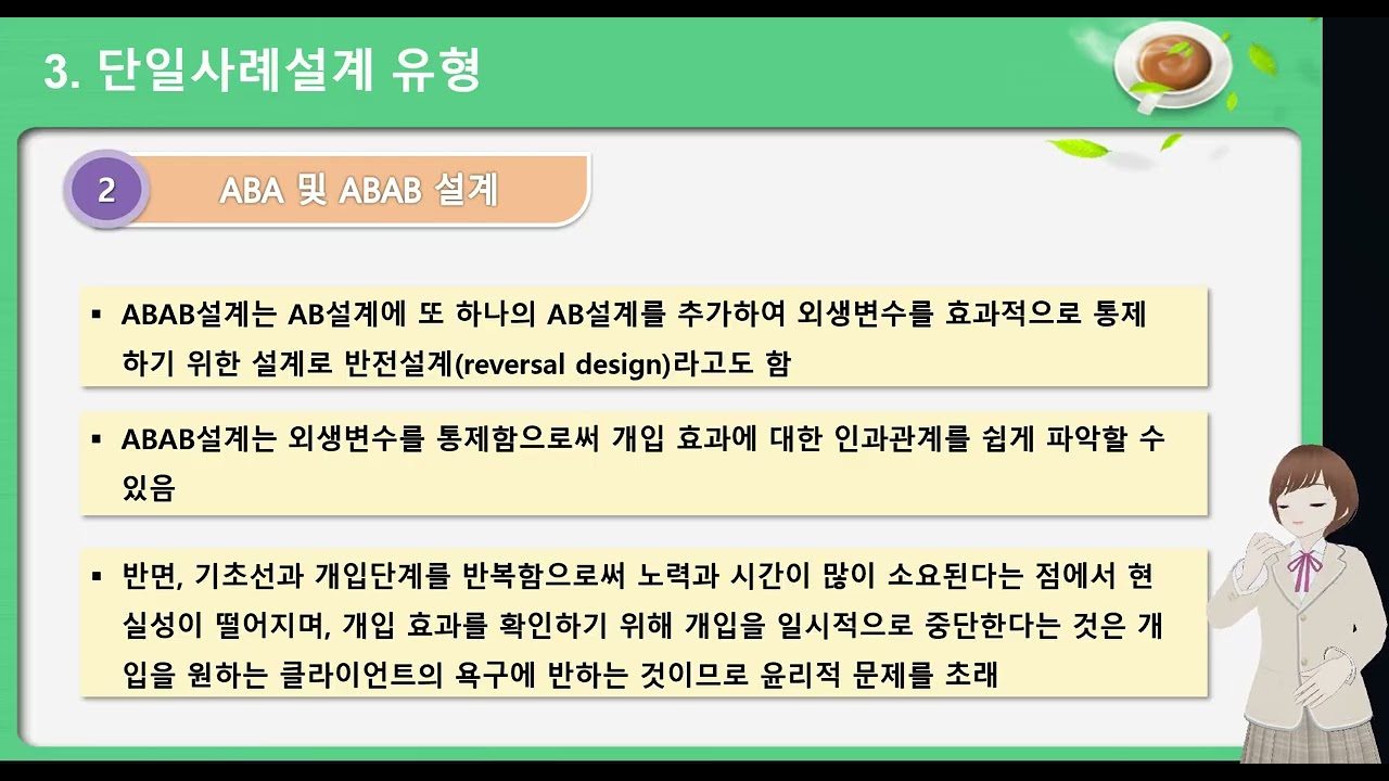 3주2차시 사회복지조사론