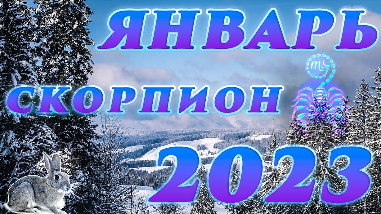 Гороскоп На 2023 Й Год
