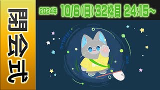 【32運営視点】 #マイクラ肝試し2024　DAY10-5【総合閉会式】