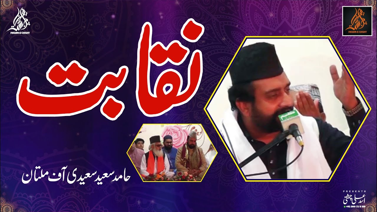 Ataye Rasool Naqabat || Muhammad Hamid Saeed Saeedi || Jashan E Ataye Rasool - YouTube
