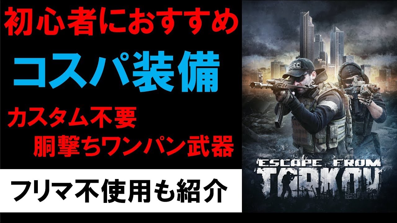 タルコフ マップ カスタム出撃位置を早引き Eft Escapefromtarkov Youtube