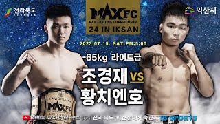 MAX FC 24 - 66kg - 한국 조경재 VS 대만 Huang Qian Ho