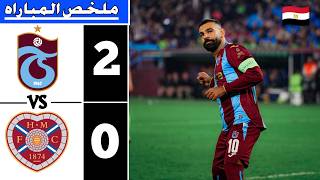 Trabzonspor vs Hearts 2-0 Maç Özeti |Maç golleri |Mohamed Salah'ın golü | Avrupa Konferans Ligi 