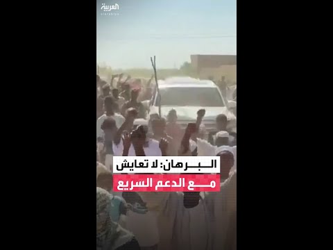 رئيس مجلس السيادة السوداني عبدالفتاح البرهان الجيش سيصل إلى دارفور ولا تعايش مع قوات الدعم السريع