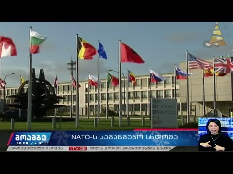 ნატო-ს საგანგებო სხდომა