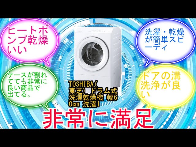 東芝　TOSHIBA ドラム式洗濯乾燥機　洗剤自動投入　12kg TW-127XM3L-W 左開き　2023年製　動作品 東芝 TW-127XP3R-T ドラム式洗濯乾燥機 洗濯12kg・乾燥7kg・右開き