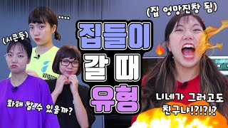 집들이 갈 때 | 유형 드라마 [밍꼬발랄]