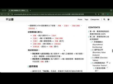 [不沾醬週記] W25.43 [筆記] 黑箱測試入門：標準流程SOP與七大方法