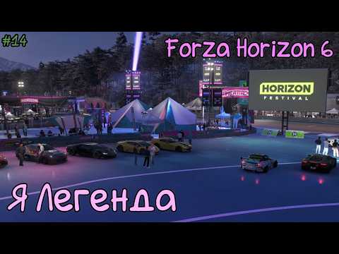 ЗОЛОТОЙ БРАСЛЕТ! Прохождение Forza Horizon 6 (Серия 14)