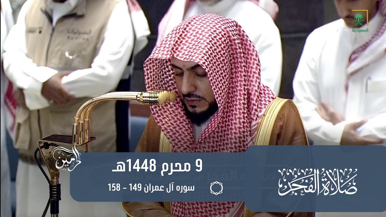 صلاة الفجر للشيخ الوليد الشمسان 9 محرم 1448هـ