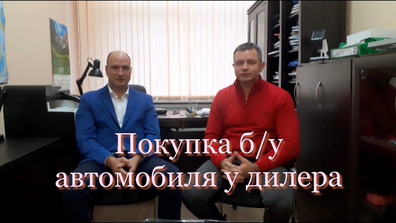 Покупка автомобиля без дилера Покупка автомобиля без дилера