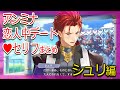 【シュリ恋人中ラブラブセリフまとめ】アンジェリークルミナライズ(CV 佐藤拓也)Angelique