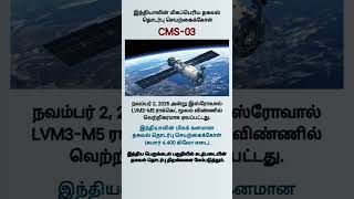 CMS-03 || சுக்ரயான்