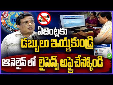 Don’t Pay Money to Agents, Apply for License Online : RTA Officer Chandra Shekar Goud | V6 News - V6NEWSTELUGU