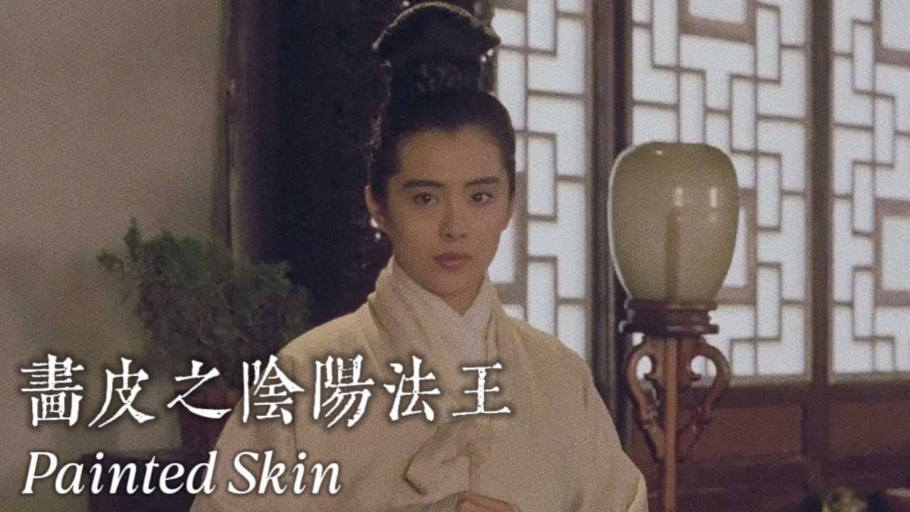 【粵語】畫皮之陰陽法王 (1992) 1080P未刪減正片 | Painted Skin ( 郑少秋/王祖贤/午马/洪金宝/林正英) | 一場正義與複仇的極限對決！ | #經典華語老電影
