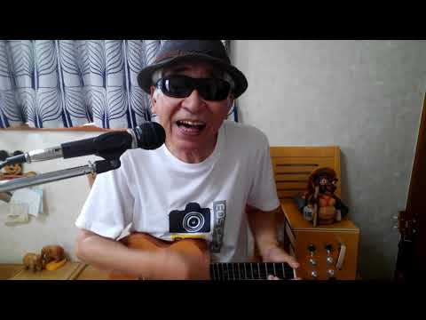今宵の月のように　たく爺のウクレレ歌謡