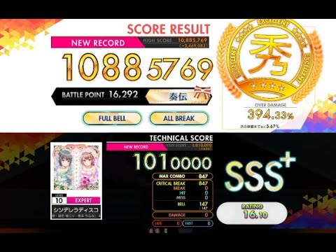 【オンゲキ R.E.D PLUS】シンデレラディスコ［EXPERT］
