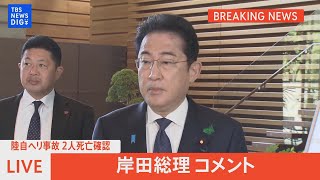 TBS NEWS DIGのライブストリーム