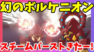 ポケモン ボル ケニオン ゲット