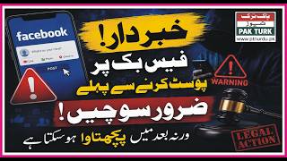 Think Twice Before Posting on Facebook | Pak Turk News screenshot 4