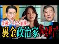 【日本の政治家終了】金融リセットで裏金政治家が消える!崩壊する古いシステムと「心の時代」の幕開け