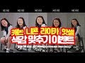캐논 니콘 핫셀 라이카 카메라 블라인드 색감 테스트 | 정답 맞추면 상품이 있어요