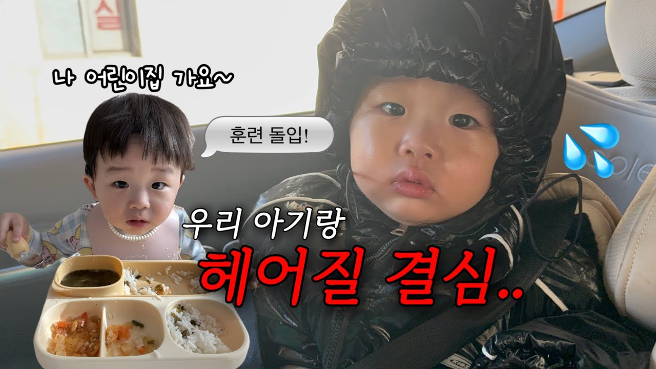육아 vlog🐰 우리 아기 어린이집 가도 될까?🤷🏻‍♀️(생일 기념 가족사진 촬영🥳,어린이집 고민..💦)