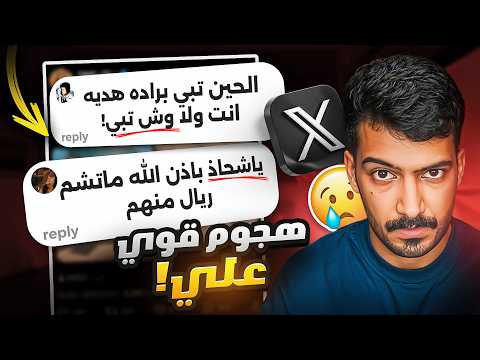 جاني اقوى هجوم في حياتي يسبوني ويقذفون 