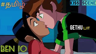 BEN 10 OMNIVERSE Season 8 Ep 8| BEN and KAI Kiss Scene | TAMIL HD