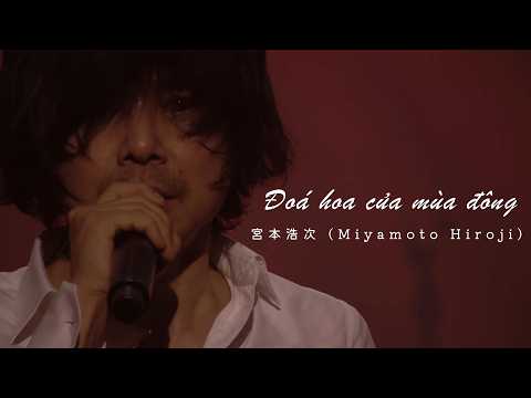 Đoá Hoa Của Mùa Đông - 冬の花 (Fuyu no hana) - Miyamoto Hiroji (宮本浩次) [Vietsub]