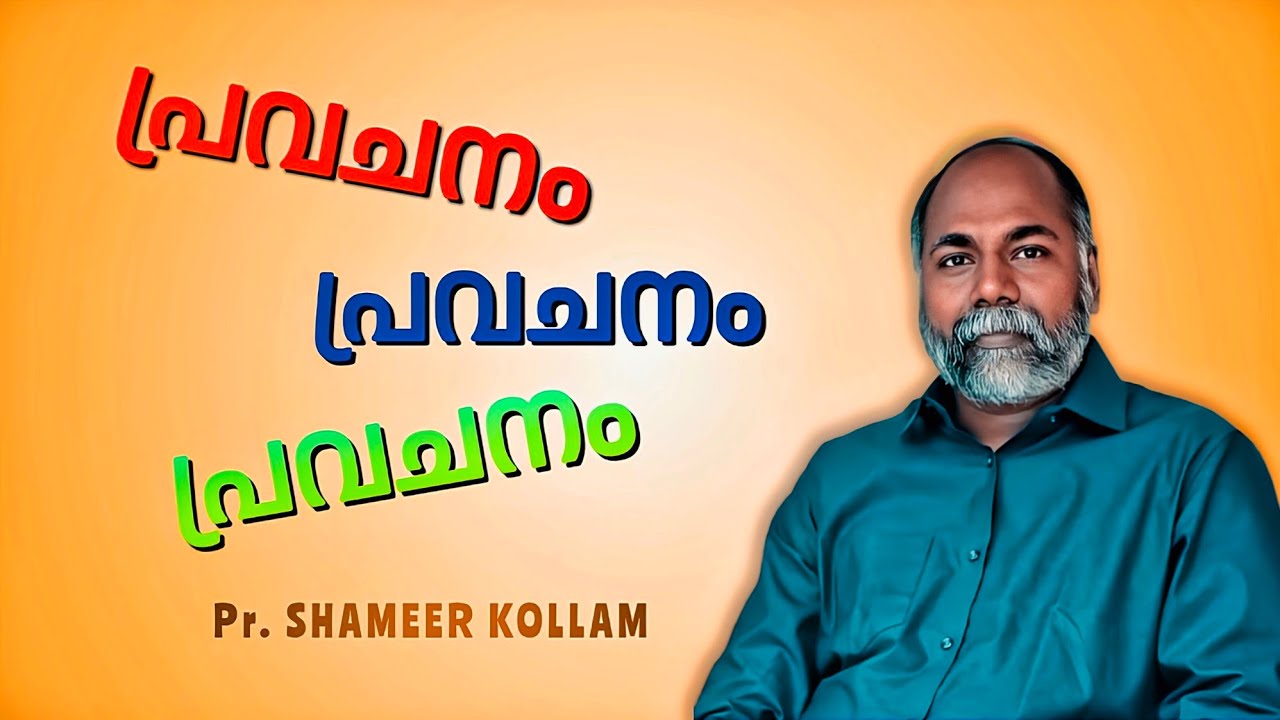 Пророк и пророчество / Пр. ШАМИР КОЛЛАМ / христианское послание на малаялам