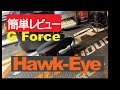 G Force Hawk Eye　簡単開封レビュー