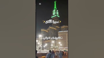 سورة لُقْمَان (٣٠-٢٨)Surah Luqman✨القرآن الكريم✨