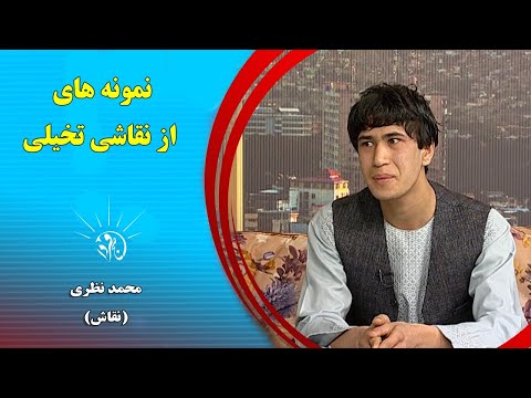 صبح فردا نمونه های از نقاشی تخیلی محمد نظری