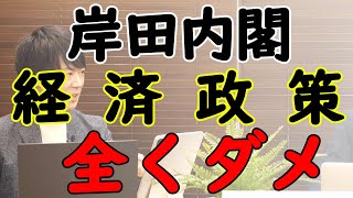 ガソリン価格・燃料代爆上がり…そこでまた「補助金」かよ…。そのセンス…「昭和」かよ…。岸田内閣の経済政策にはガッカリ…。「減税」が一番良くないですかね？｜KAZUYA CHANNEL GX