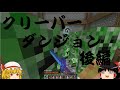 マインクラフトクリーパーダンジョン後編【ゆっくり実況】