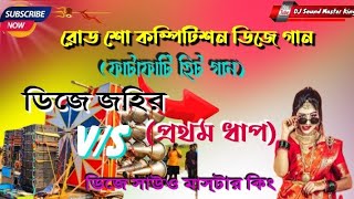 Edm song _ Nonstop / Dj Johir Mixing ) No _ 5 B) Dj Sound Master King