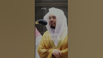 تلاوة مؤثرة جدا من أجمل أقواله  الشيخ ياسر الدوسري حفظه الله  💕🇸🇦.